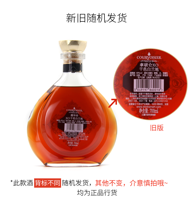 咨询专享价 拿破仑XO COURVOISIER 干法国邑白兰地进口洋酒700ml - 图1