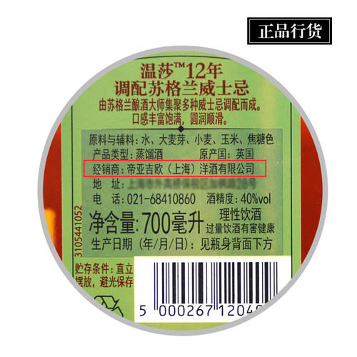 WINDSOR温莎12年金醇珍藏调配苏格兰威士忌皇家调酒进口洋酒正品 - 图2
