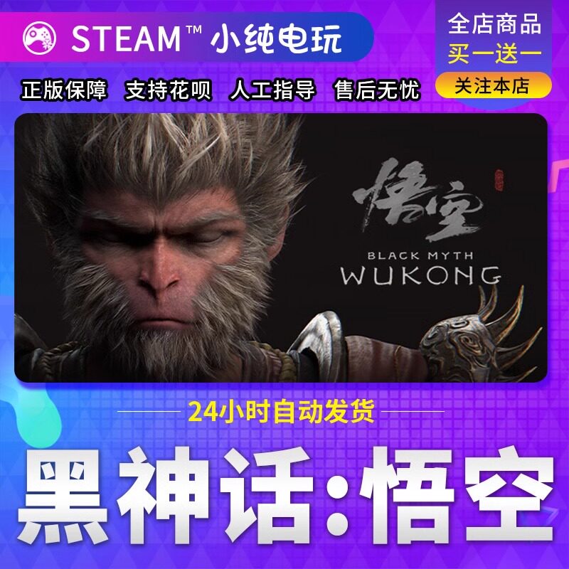 Steam正版 黑神话悟空 国区礼物激活码cdk 黑神话悟空steam豪华版