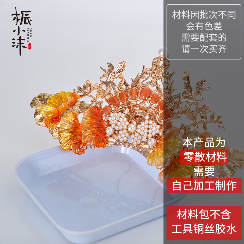 发簪diy材料包桭小沫层染发冠男女通用头饰汉服发钗手工礼物头饰 - 图0