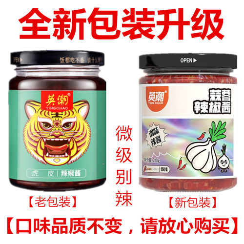 英潮鲜椒酱虎邦辣酱虎皮蒜蓉210g大瓶装牛肉酱下饭拌面酱魔鬼特辣 - 图2