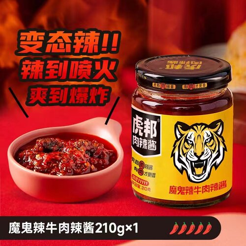 英潮虎邦辣酱招牌牛肉下饭酱210g*2瓶拌饭酱炒饭虎牌魔鬼特辣酱 - 图2
