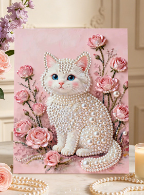 珍珠猫公主2026新款DIY珍珠画手工制作立体客厅钻石画高级装饰品