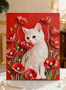 虞美人小猫2026新款DIY珍珠画手工制作立体客厅钻石画高级装饰品