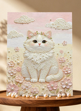 雏菊花小猫2026新款DIY珍珠画手工制作立体客厅钻石画高级装饰品