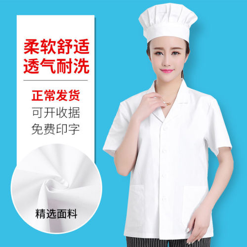 学校食堂工作服透气餐饮饭店烘培食品厨房厨师服长短袖女夏装薄款