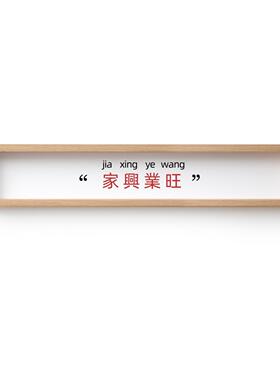 欢迎回家入户玄关创意置物画