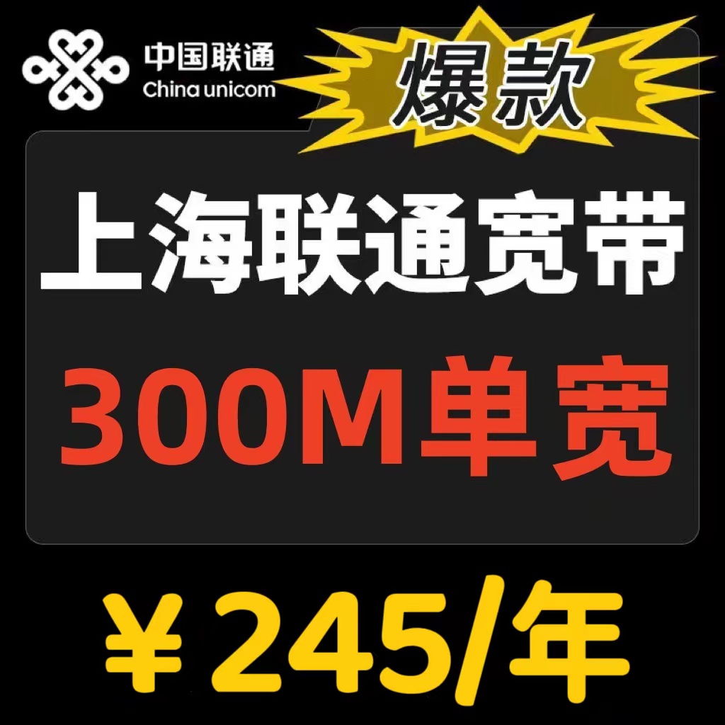 上海联通宽带办理100M/1000M上海移动宽带光纤包年套餐上门安装 - 图2