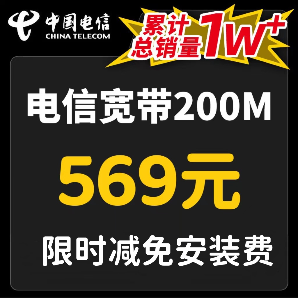 上海电信宽带办理安装200M/1000M光纤宽带本地预约上海宽带安装 - 图1