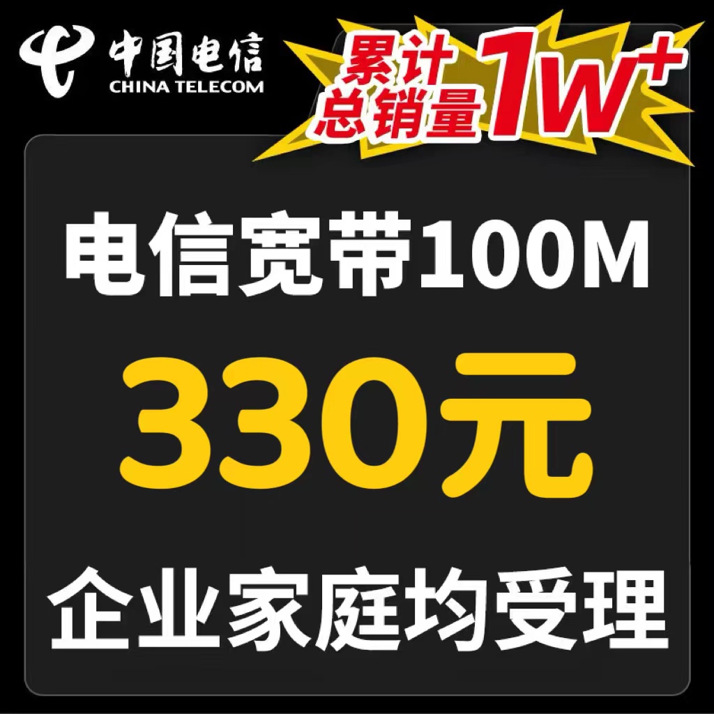 上海电信宽带办理新装100M/1000M光纤宽带新装续费上海宽带安装 - 图0