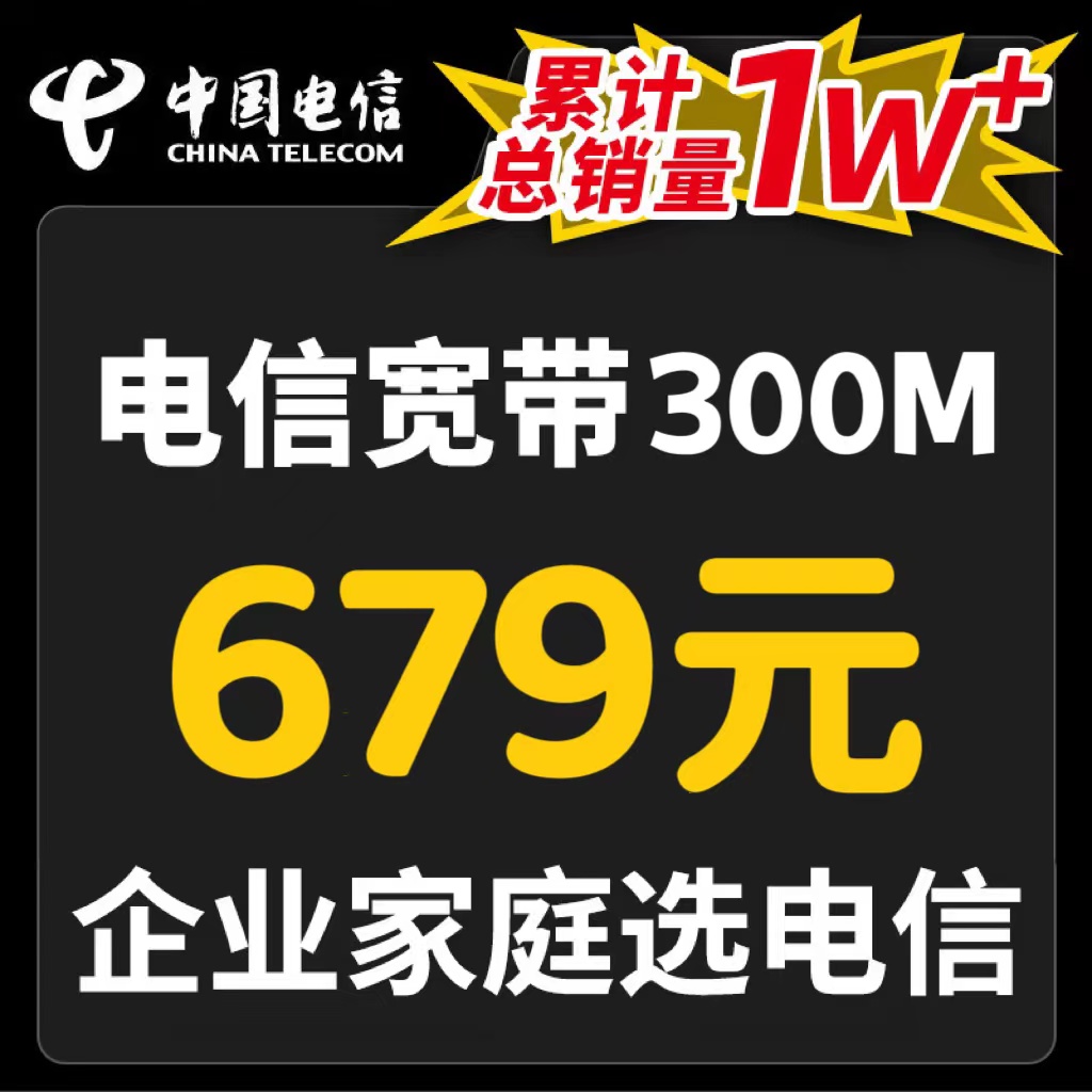 上海电信宽带办理新装100M/1000M光纤联通移动宽带上海宽带安装 - 图2