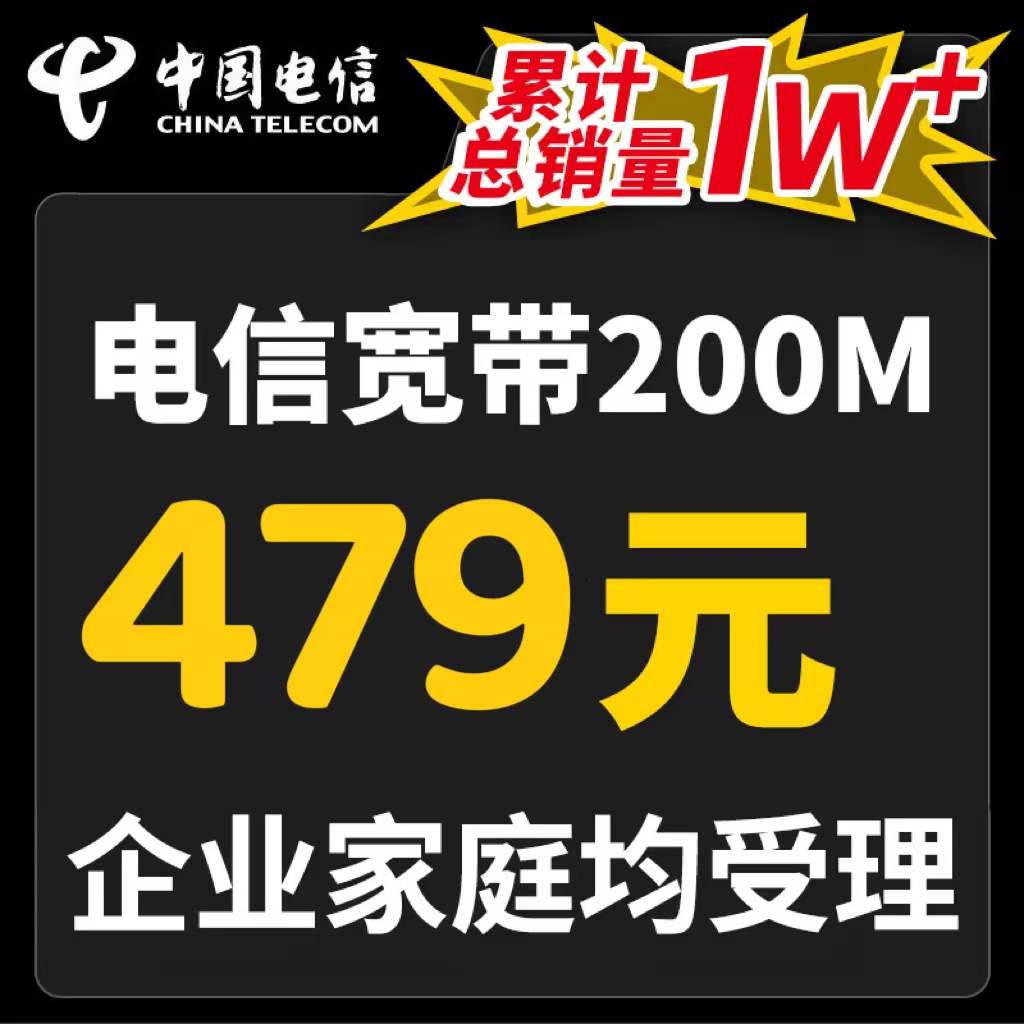 上海电信宽带办理安装200M/1000M光纤宽带本地预约上海宽带安装-图1