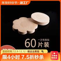 Disposable milky anti-bump bump summer invisible thin-style breathable anti-allergy breast-stick female harnesses special for dance students