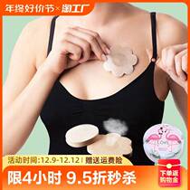 Female harness with dance raw special summer thin section invisible and breathable disposable milk post anti-allergic chest patch