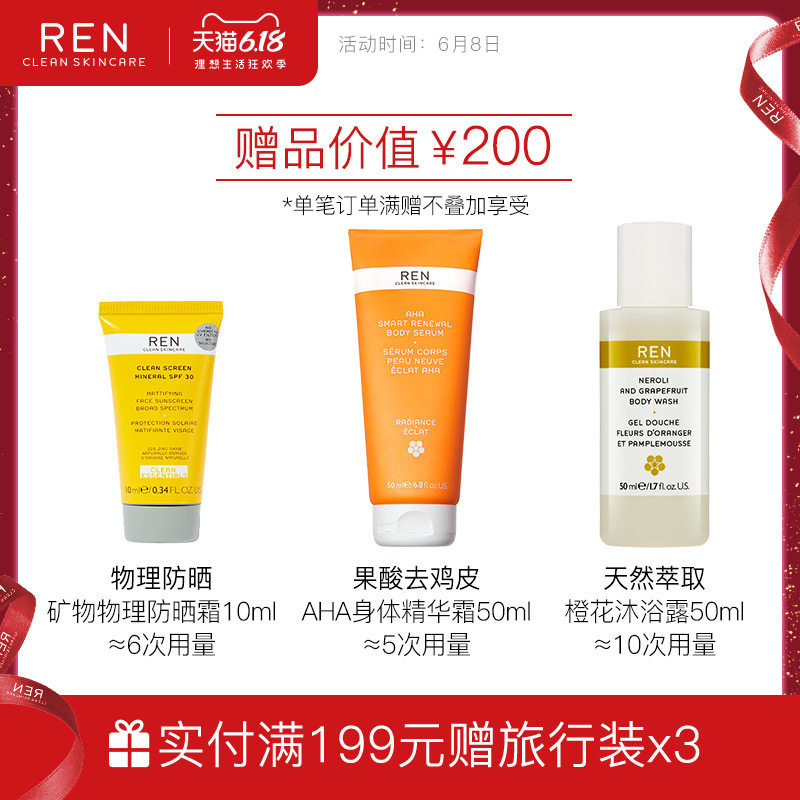 ren果酸收缩毛孔女长效收敛水 ren海外化妆水/爽肤水