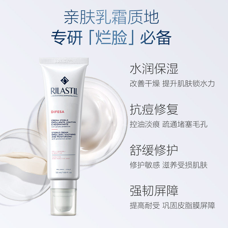 rilastil俪纳斯御敏特护霜全能面霜 rilastil海外乳液/面霜