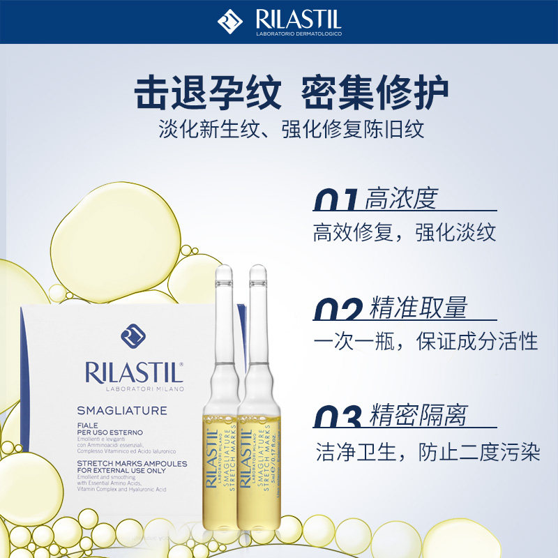 rilastil俪纳斯妊娠高效修复纹安瓶 rilastil海外妊娠纹护理