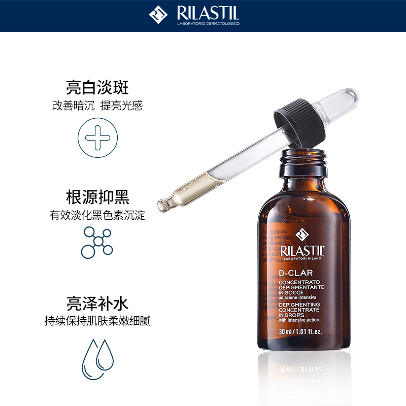 rilastil 现货 谷嘉诚推荐 俪纳斯靓颜祛斑面部精华液烟酰胺 rilastil 现货 谷嘉诚推荐 俪纳斯靓颜祛斑面部精华液烟酰胺