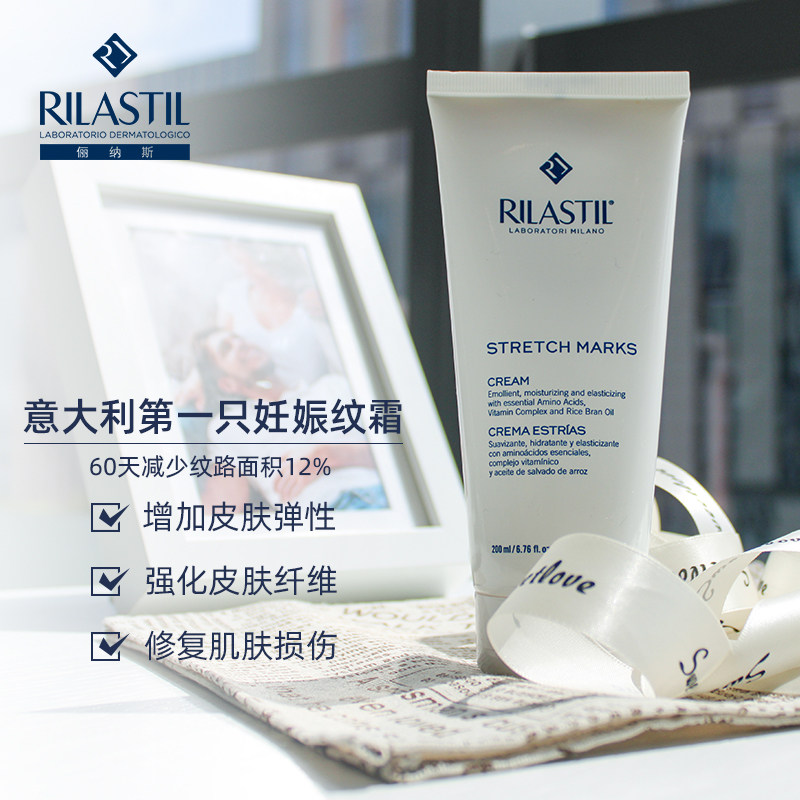 【霍思燕推荐】俪纳斯孕妇专用妊娠油 rilastil海外妊娠纹护理