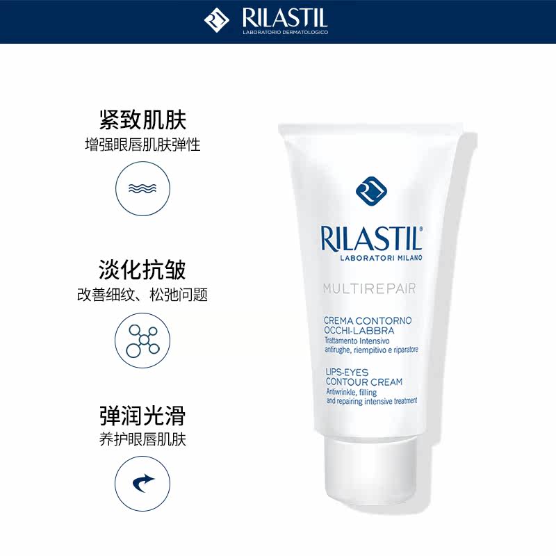 rilastil俪纳斯多效眼去细纹唇霜 rilastil海外眼霜