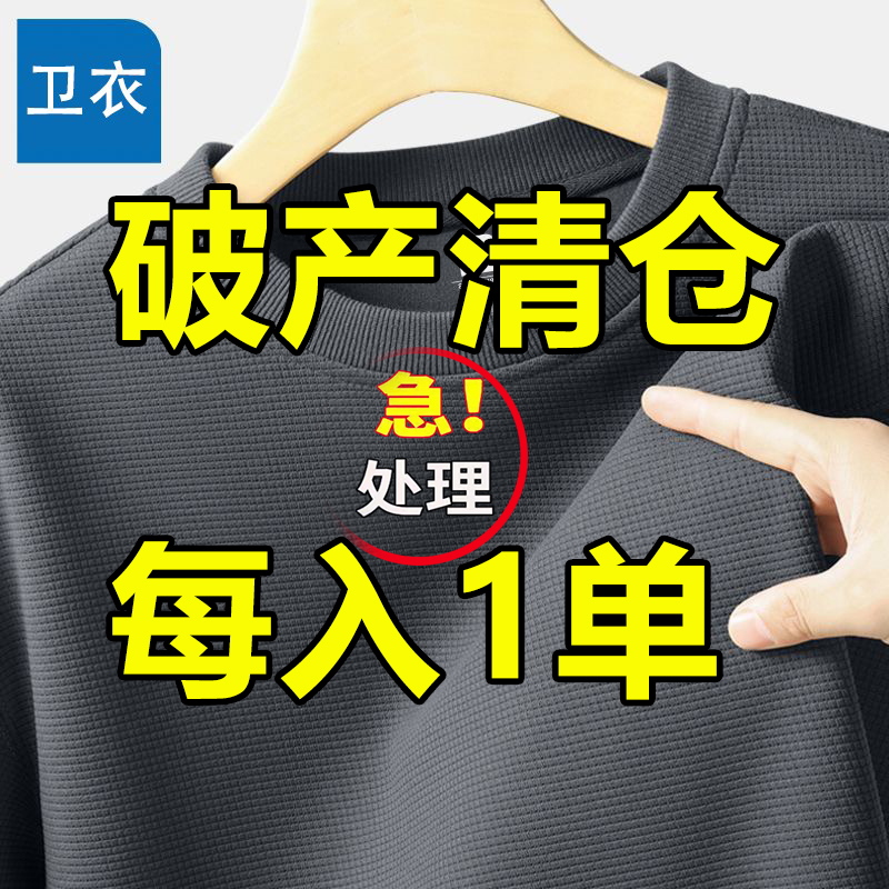 清仓特价9.9元华夫格长袖T恤男春秋季圆领套头上衣百搭休闲卫衣男