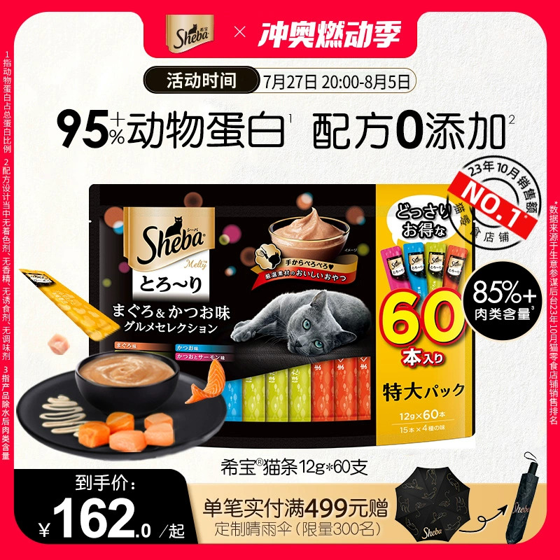 sheba希宝原装进品猫条60支猫咪零食营养湿粮补水无诱食剂旗舰店