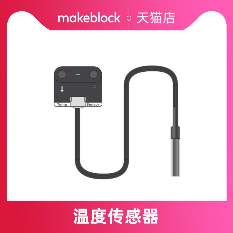 makeblock  mbuild电子模块传感器  童芯派光环板扩展传感器驱动零件测距扬声器光线角度位置火焰温湿度 - 图3