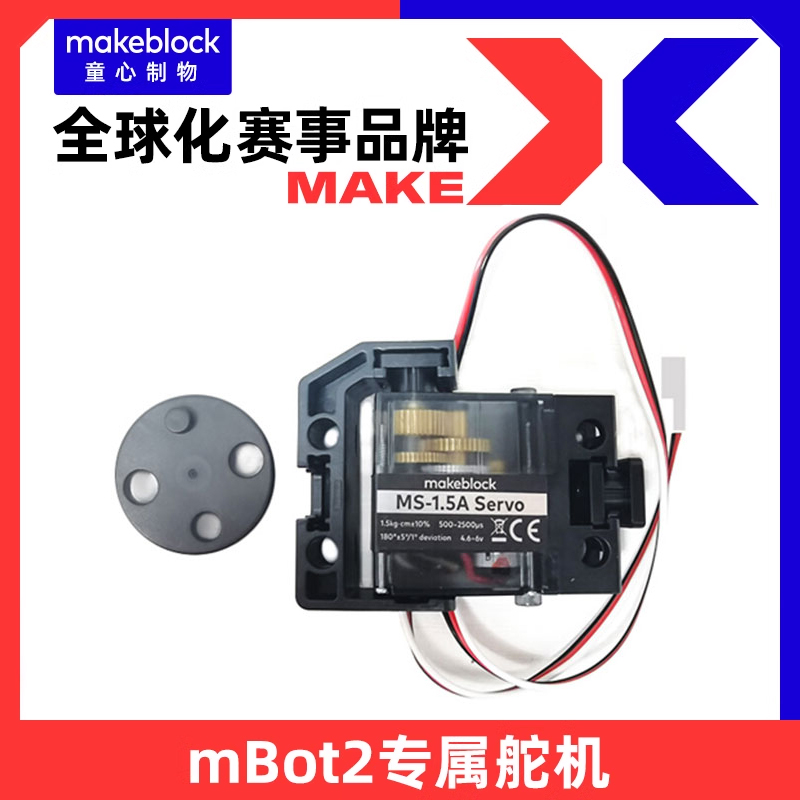 makeblock机器人mbot2专用舵机MS-1.5A金属9克小舵机mbot2扩展板MAKEX赛事零配件四路颜色超声波传感器 - 图0