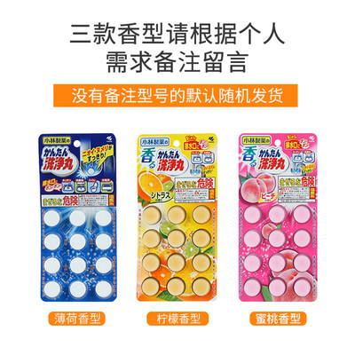 日本小林制药清洁洗净丸排口马桶消臭12枚蜜桃柠檬管道疏通下水道 虎窝淘