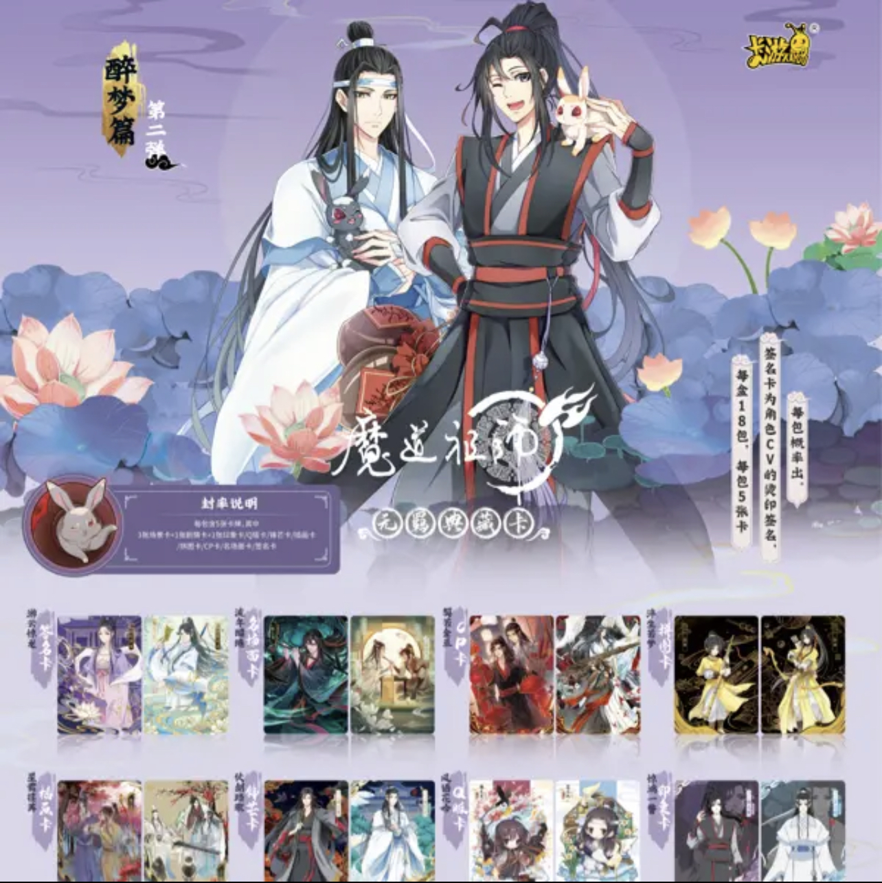 卡游魔道祖师ex醉梦篇卡包周边收藏卡动画典藏蓝忘机魏无羡签名卡 - 图0