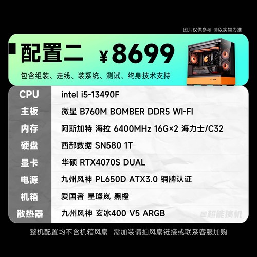 星璨岚14600KF7800X3D4070S7900XTX游戏高性能台式游戏电脑