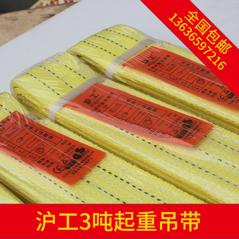 沪工扁平吊装带起重吊带行车吊车工业国标吊装绳拖车绳吊装3吨5吨,淘宝优惠券,粉丝福利购,淘宝优惠卷