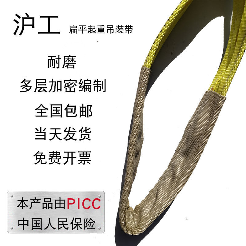 沪工扁平吊装带起重吊带行车吊车工业国标吊装绳拖车绳吊装3吨5吨,淘宝优惠券,粉丝福利购,淘宝优惠卷