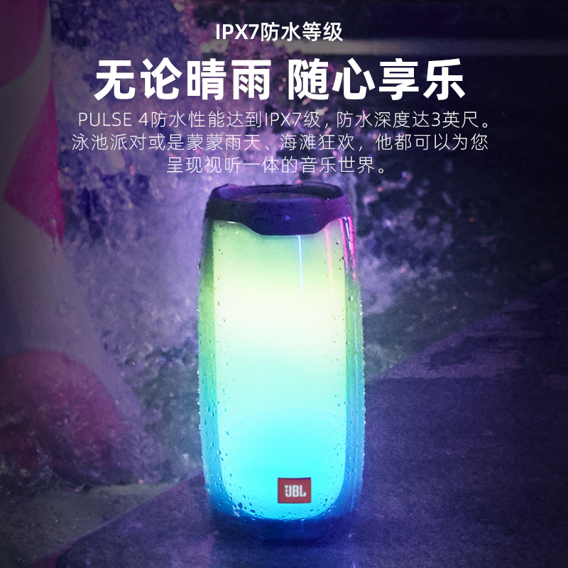 JBL PULSE4 音乐脉动4全屏炫彩蓝牙音箱 户外防水音响无线低音炮 - 图3