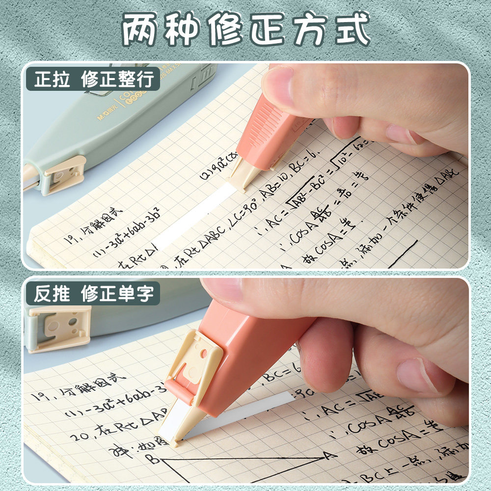  晨光优乐诚品修正带