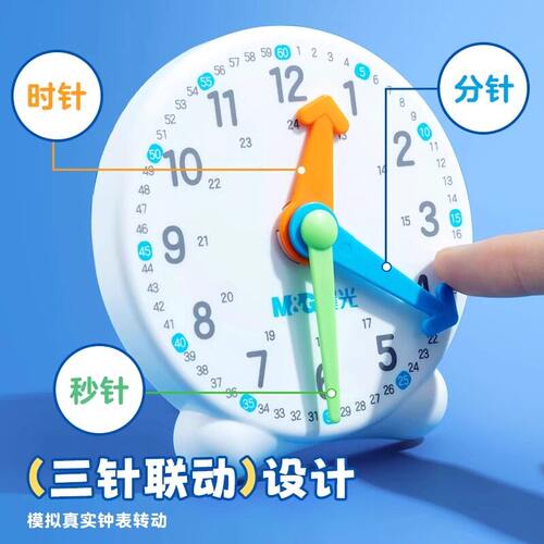 晨光钟表小学教具模型一二年级小学生学习认识时间12/24小时三针联动数学时钟教具钟面学具儿童时钟学习专用 - 图1