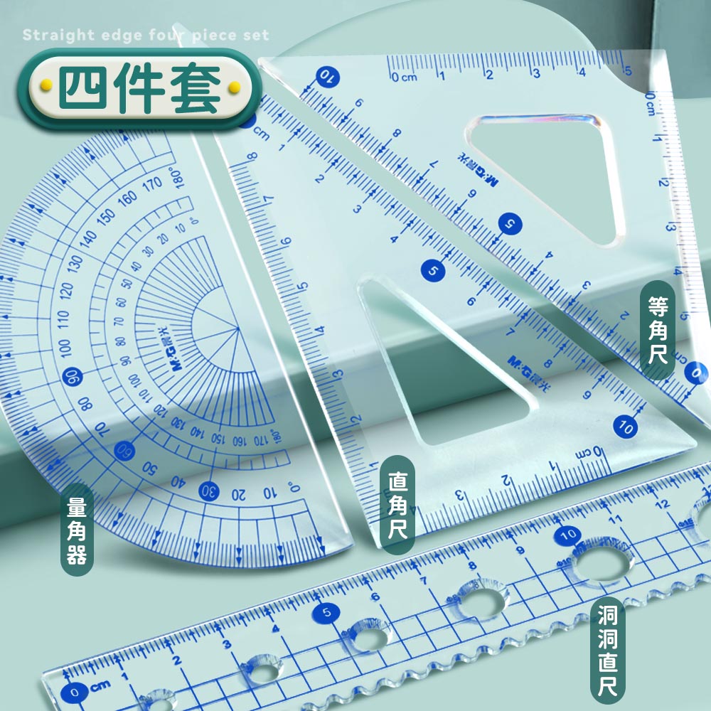 晨光套尺尺子小学生专用一年级四件套直尺三角尺量角器根号圆规套装儿童测量绘图透明15cm涂卡尺三角板学生用-图0