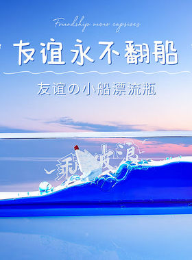 夕风漂流瓶摆件闺蜜生日礼物女实用高级走心送女生女朋友女孩桌面