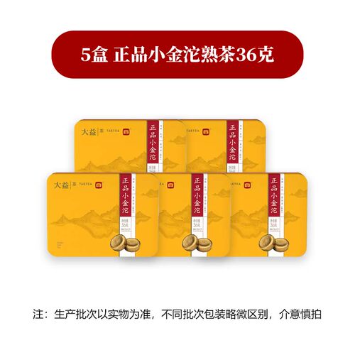大益茶2026年正品小金沱普洱熟茶迷你沱茶小粒装铁盒装36g/45g - 图2