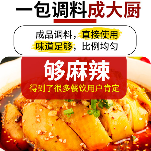 十吉口水鸡调料500g手撕鸡配料凉拌鸡汁商用香辣红油椒麻鸡底料 - 图3
