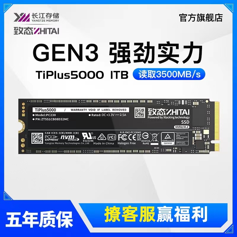 致态(ZhiTai)TiPlus5000 1TB m.2长江存储笔记本SSD M2固态硬盘-图0