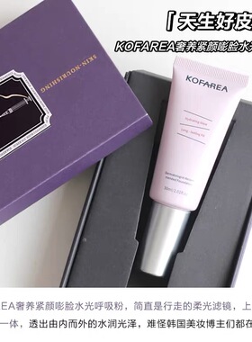 韩国原装正品kofarea呼吸粉底液奢养紧颜嘭脸水光持妆不暗沉自然
