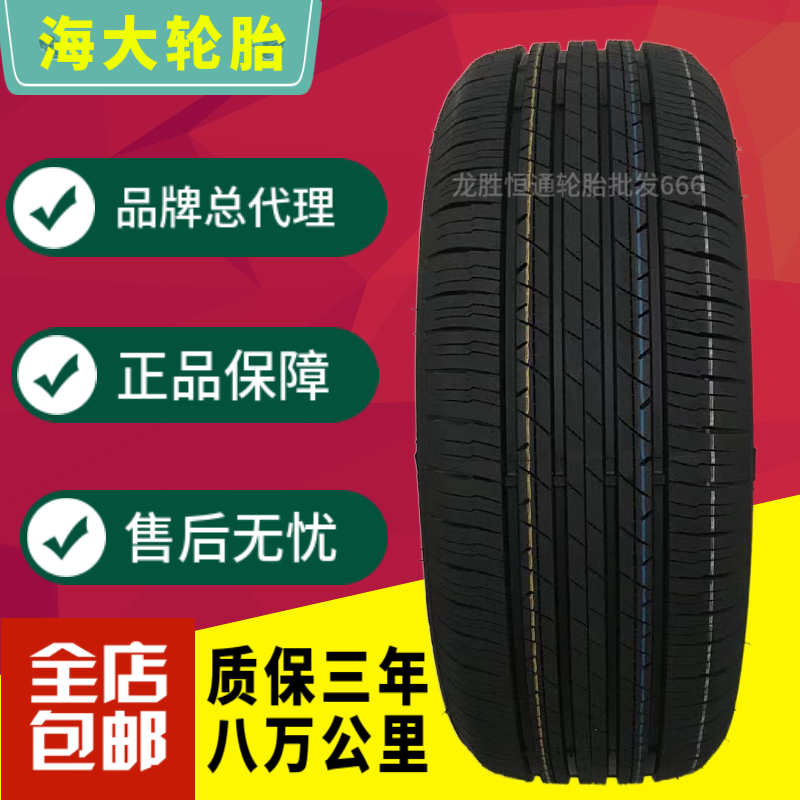 海大轮胎195/55R15 HD668耐磨适配别克凯越/斯柯达晶锐/马自达3-图0