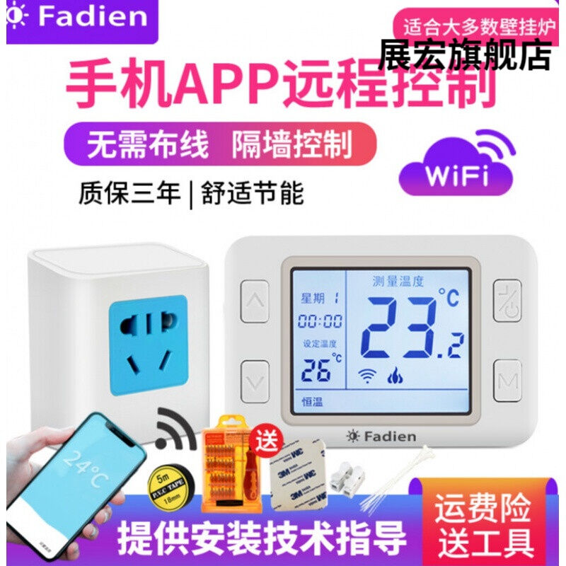 壁挂炉温控器无线法蒂恩Fadien壁挂炉温控器有线无线WIFI地暖智能 - 图3