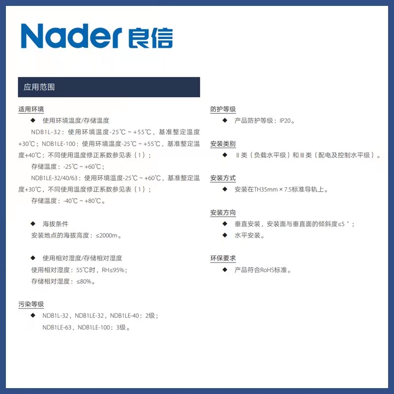 库存 良信Nader NDB1LE-40空气开关断路器 小型漏电保护器1p+n