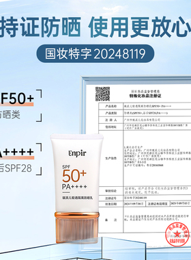 瑛派儿轻透防水防汗隔离防晒乳