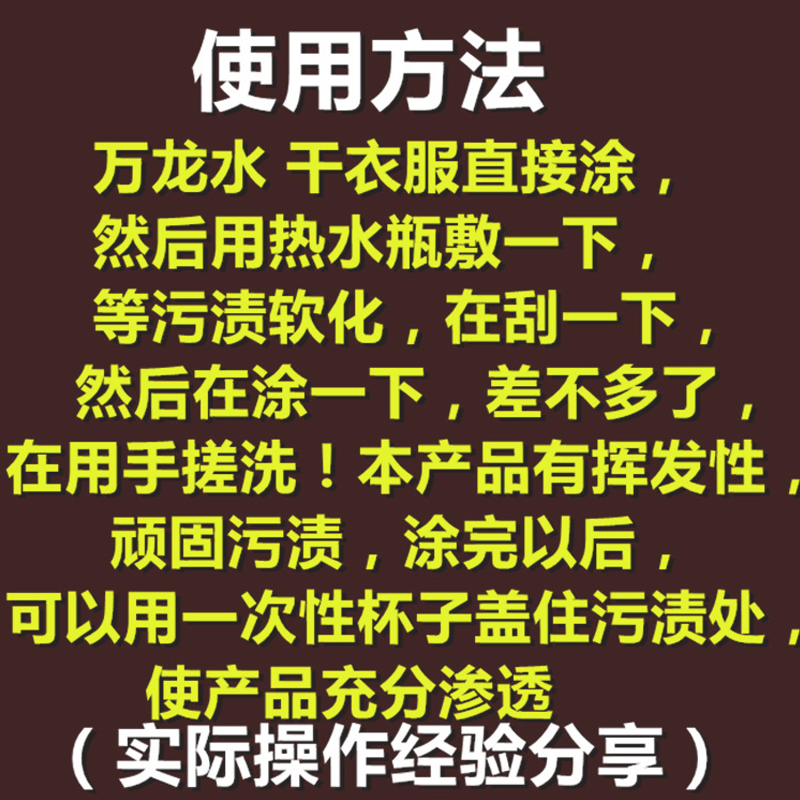 庄丽伟力万龙水去除衣物油漆胶水涂料丙烯污渍干洗剂洗涤