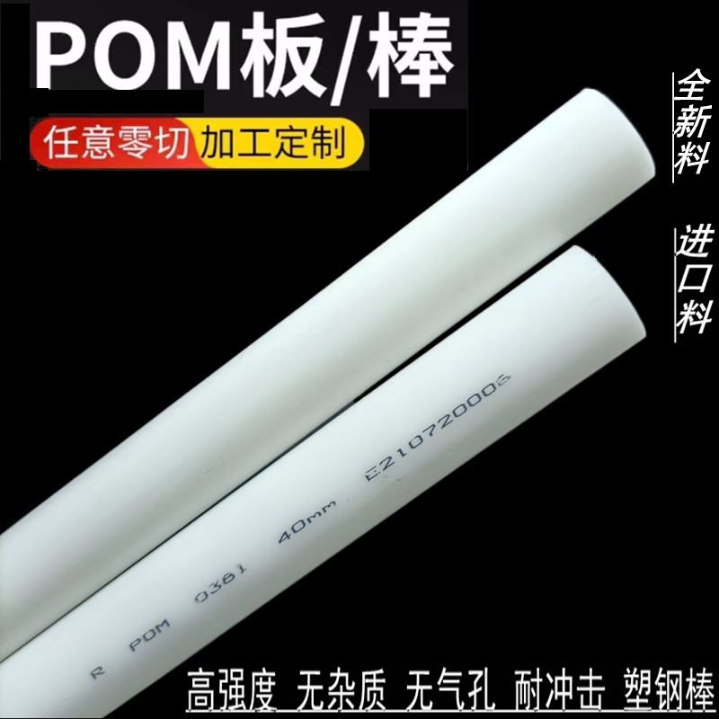 进口POM板 绿色POM棒料 黑色防静电聚甲醛赛钢板加工 白色POM板材 - 图0