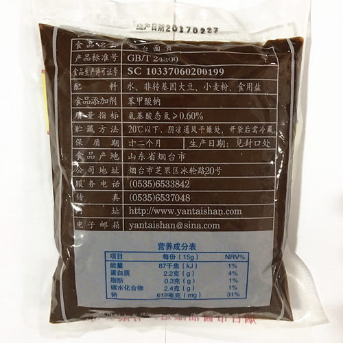 5袋包邮价 烟台山牌面酱500g*5袋 烟台面酱纯粮酿造 蘸食烹调 - 图1
