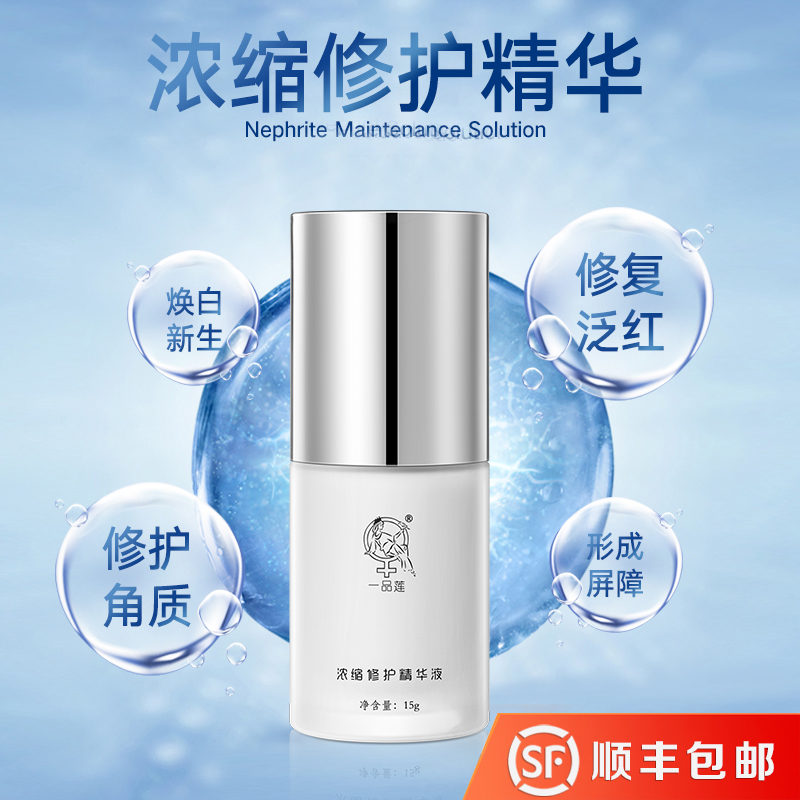正品翌芙莱一品莲浓缩修护精华液15g增厚角质层去激素官方旗舰店 - 图1